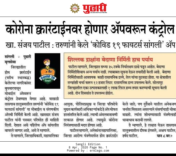 Covid19 Fighter Pudhari Kolhapur Edition News